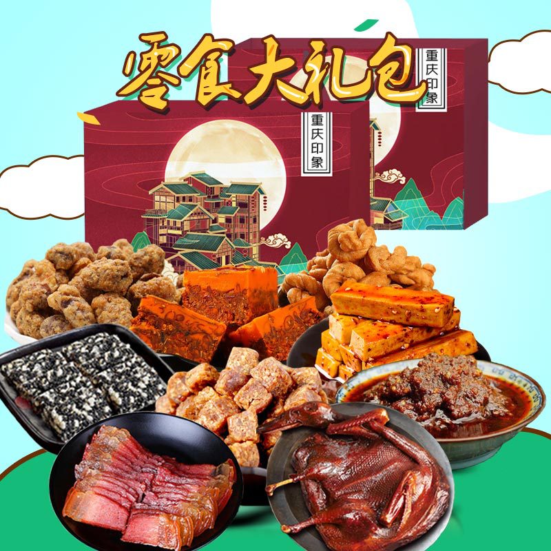 Chongqing impression specialty Gift box 3181g New Year gift