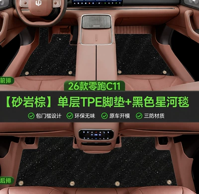 Modelə uyğun ayaqaltı, Leapmotor C11 Model, Dust-Proof Car - sandstone-brown-single-layer-floor-mat-black-galaxy-blanket-covering-threshold