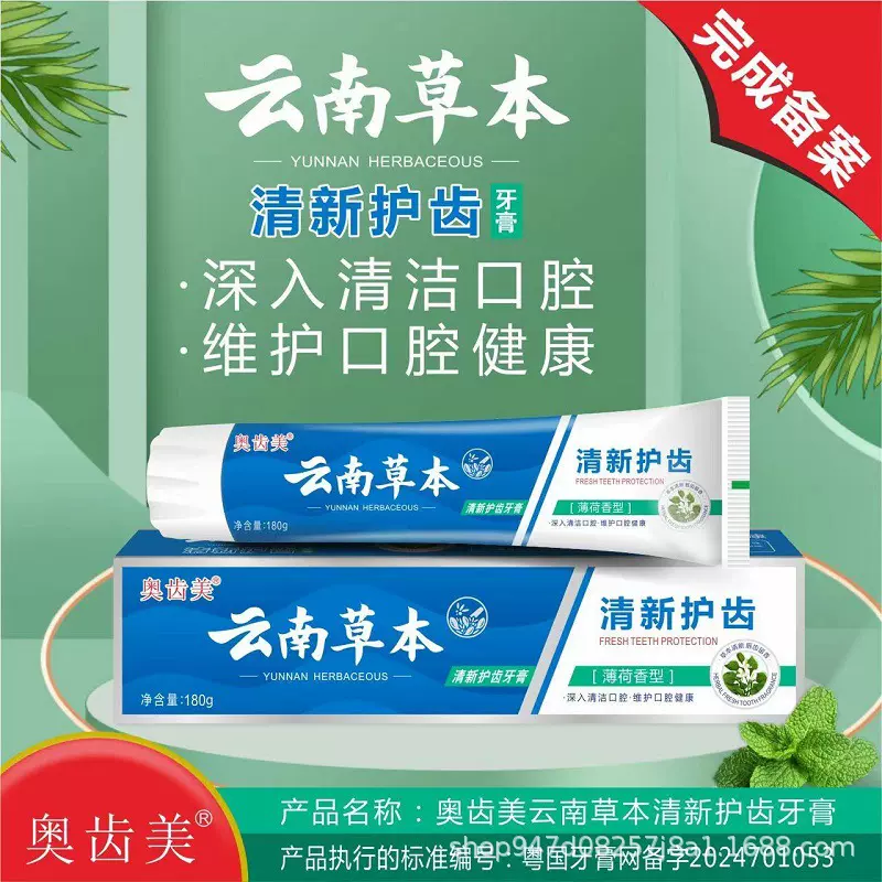云南草本牙膏云南中药牙膏云南中草药牙膏去黄去渍厂家整箱批发