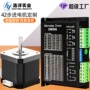 步进微型定制四线驱动器