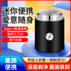 Portable Mini Car Travel Men's Electric Shaver Rechargeable Mustache Knife Smart Razor Beard Trimmer Head Shaving Gadget