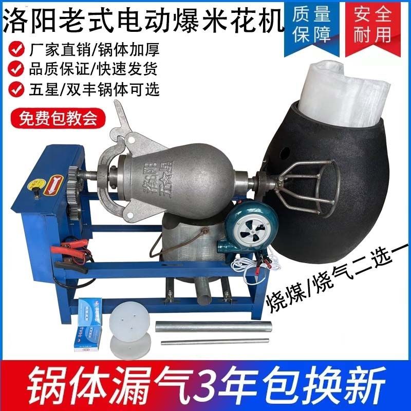 嘣大炮洛阳板栗鸡膨化机老式干电动摆摊爆米花机手摇商用全自动锅