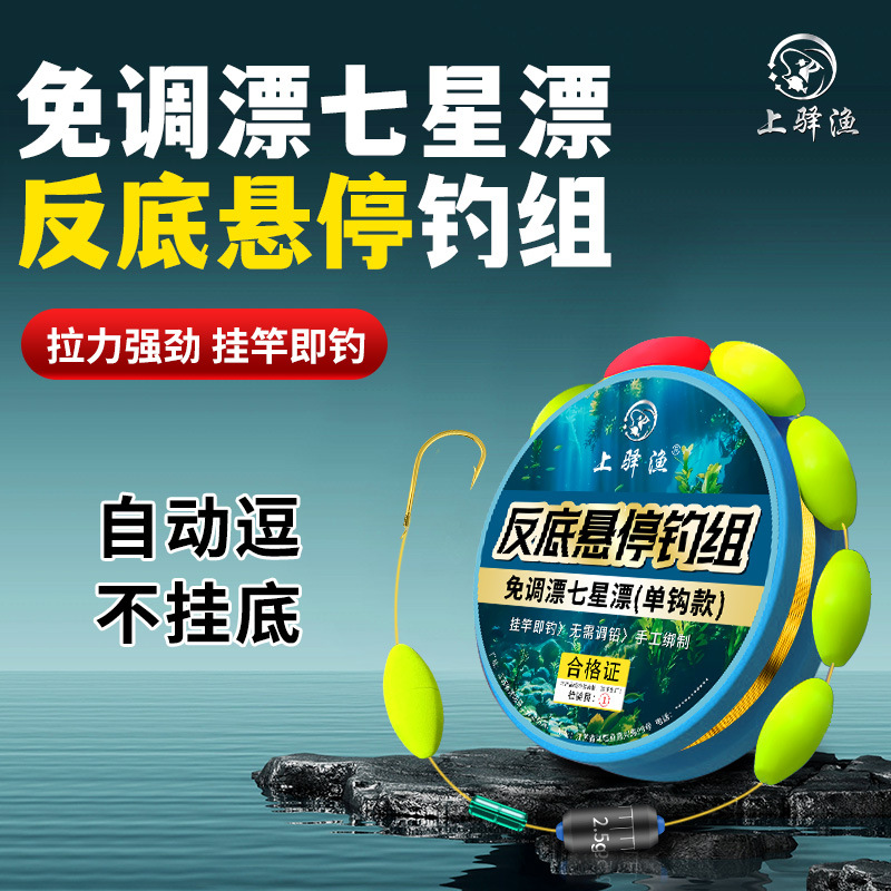 Anti-Sink Hover Fishing Rig with Seven-Star Float, Complete Set with Pre-Tied Hooks and Line, Traditional No-Tune Float with Hook