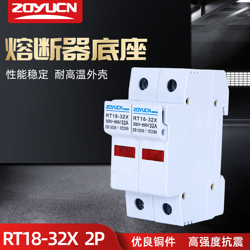 RT18-32X 2P中宇10X38上海银熔电气500/690V带灯卡轨式熔断器底座