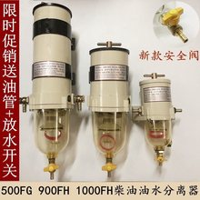 汽车货车油水分离器柴油过滤器滤清器加装1000fh900fg500fg总成