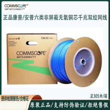 康普AMP安普六类千兆非屏蔽网线1427071-6无氧铜CS30CM网络双绞线
