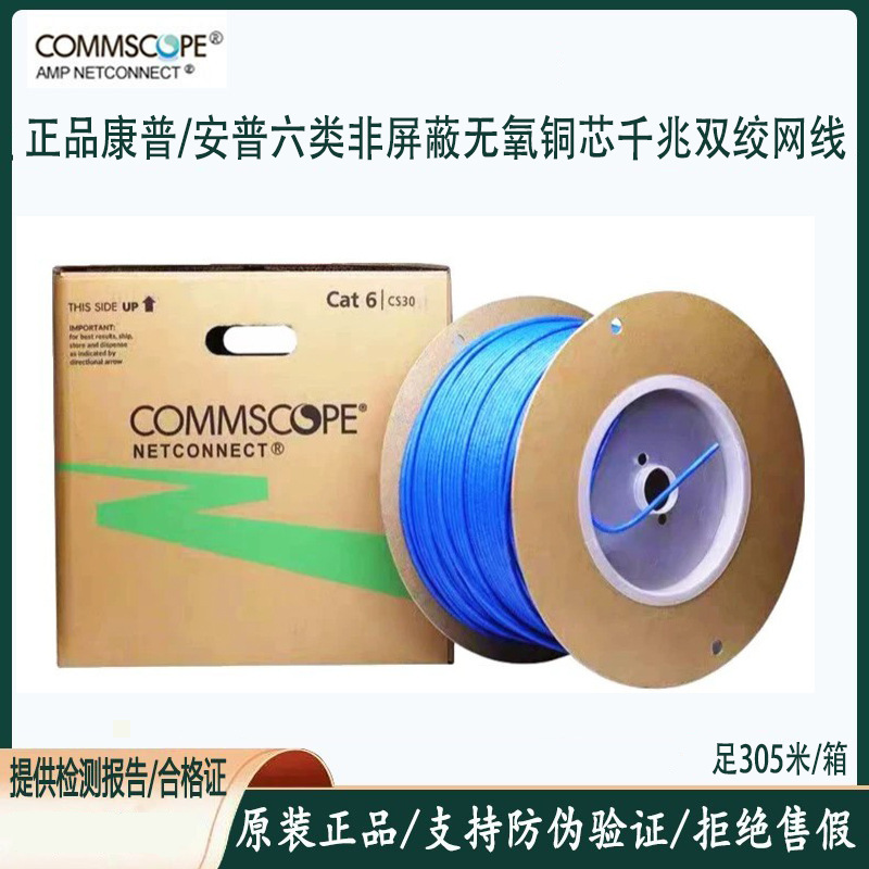 Commscope Amp Category 6 Gigabit Unshielded Network Cable 1427071-6 Oxygen-Free Copper Cs30Cm Network Twisted Pair