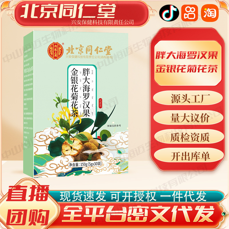 北京同仁堂内廷では太った海の羅漢果金銀花菊花茶メーカーの現物で卸売りしています。|undefined