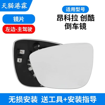 Rear mirror/rearview mirror assembly — Mirror Lens Frame - 20-23-encore-lens-main-driver