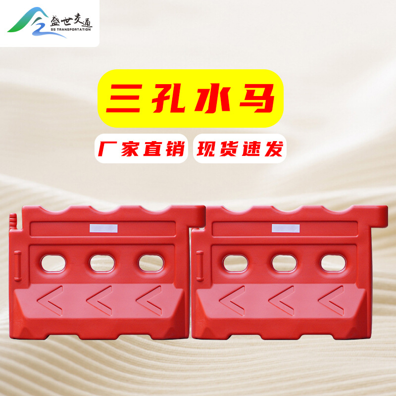 全新料三孔水马隔离1.5米移动水马护栏1.8米水马隔离墩厂家直销