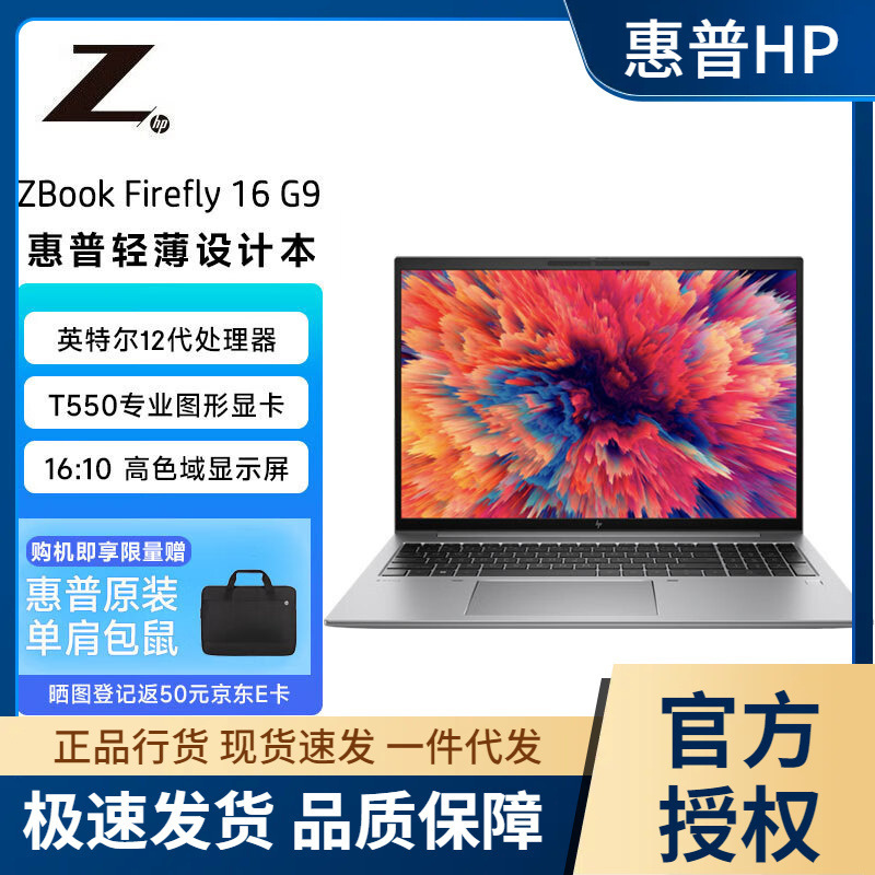 HP (HP)ZBook Firefly16G9 16 inch design this mobile graphics workstation i7-12