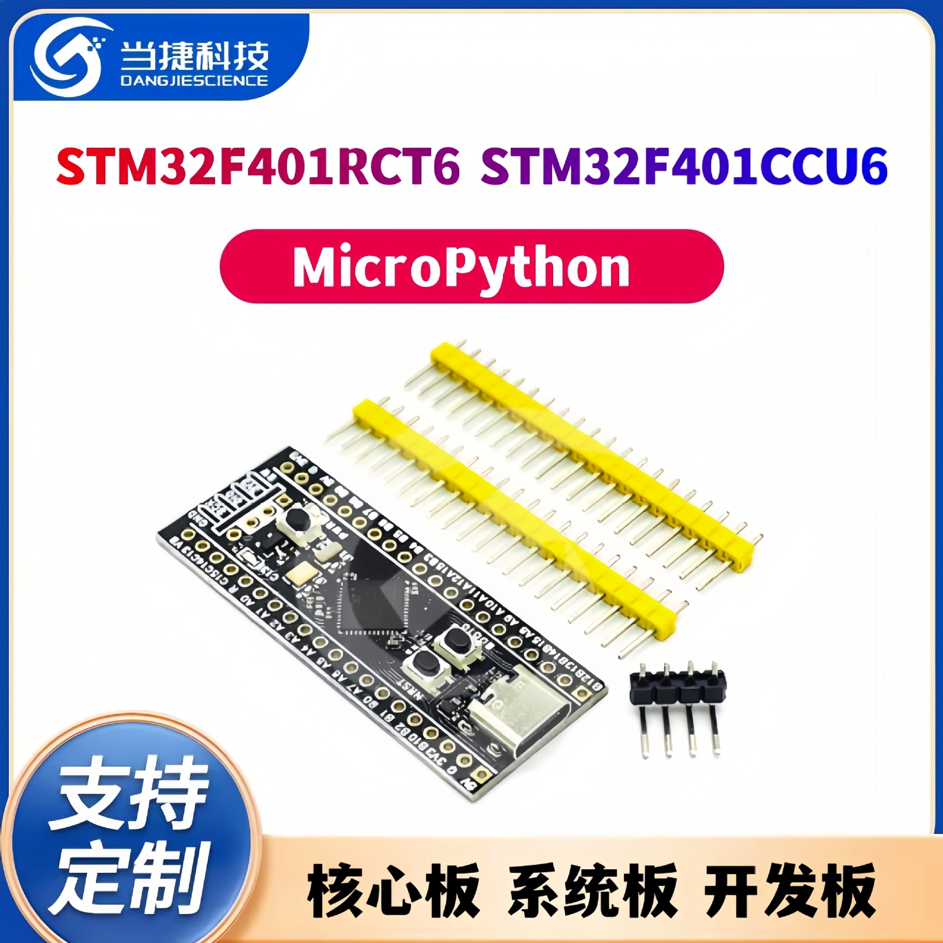 STM32F401RCT6/STM32F401CCU6核心板 系统板 开发板MicroPython