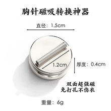 双面超强磁吸胸针转换器磁扣徽章胸花别针跨境男士高级感1件起订