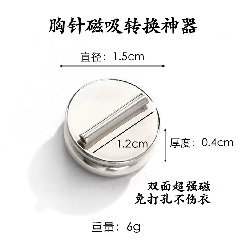 Double-Sided Super Strong Magnetic Brooch Converter Magnetic Buckle Badge Brooch Pin Cross-Border Men's High-End Style, Minimum Order of 1 Piece Double-Sided Super Strong Magnetic Brooch Converter Magnetic Buckle Badge Brooch Pin Cross-Border Men's High-End Style, Minimum Order of 1 Piece