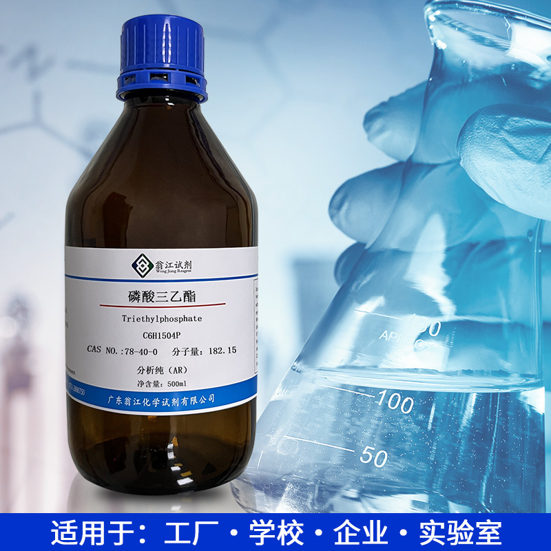 磷酸三乙酯CAS:78-40-0  分析纯AR99%   500ml/瓶   阻燃剂TEP