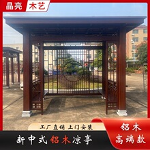 厂家直销新中式户外凉亭铝合金实木凉亭庭院别墅仿古休闲廊架亭子