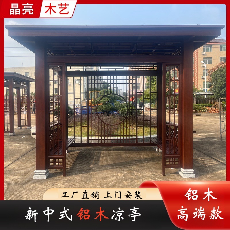 厂家直销新中式户外凉亭铝合金实木凉亭庭院别墅仿古休闲廊架亭子