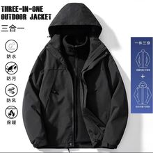 男女同款防风防水户外冲锋衣冬三合一登山服运动骑行可拆卸两件套