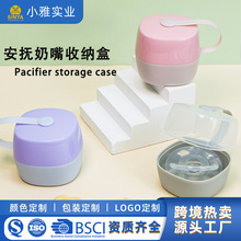 定制logo外出便携式安抚奶嘴盒卫生防尘奶嘴收纳储存盒宽口收纳盒