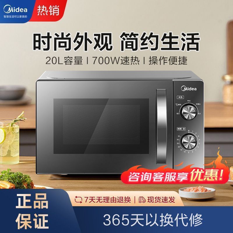 美的微波炉家用机械版小型多功能转盘新款快捷可靠均匀加热旋钮MM