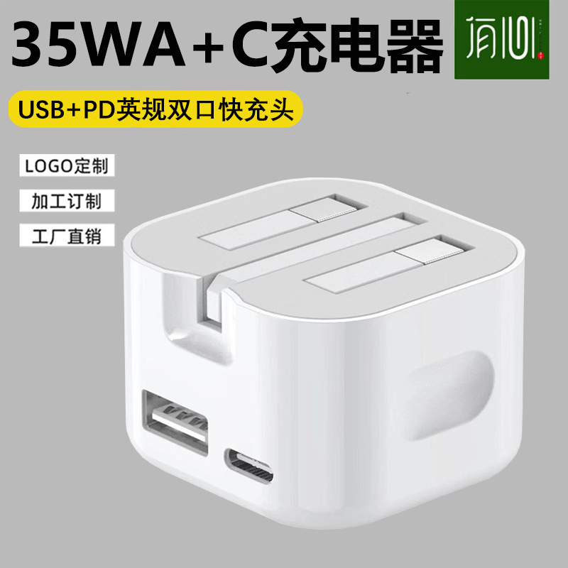 35WA C British charger dual-port fast charging head is suitable for Apple Android mobile phone USB PD fast charging head