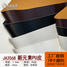 现货批发1.0mm仿棉绒牙签纹环保PU皮箱包手袋鞋革水波纹皮革面料