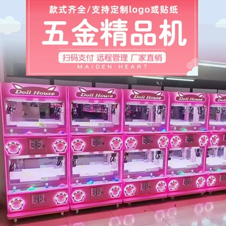 电玩城五金娃娃机商用精品礼品机夹公仔口红英伦风五金豪华亲子机