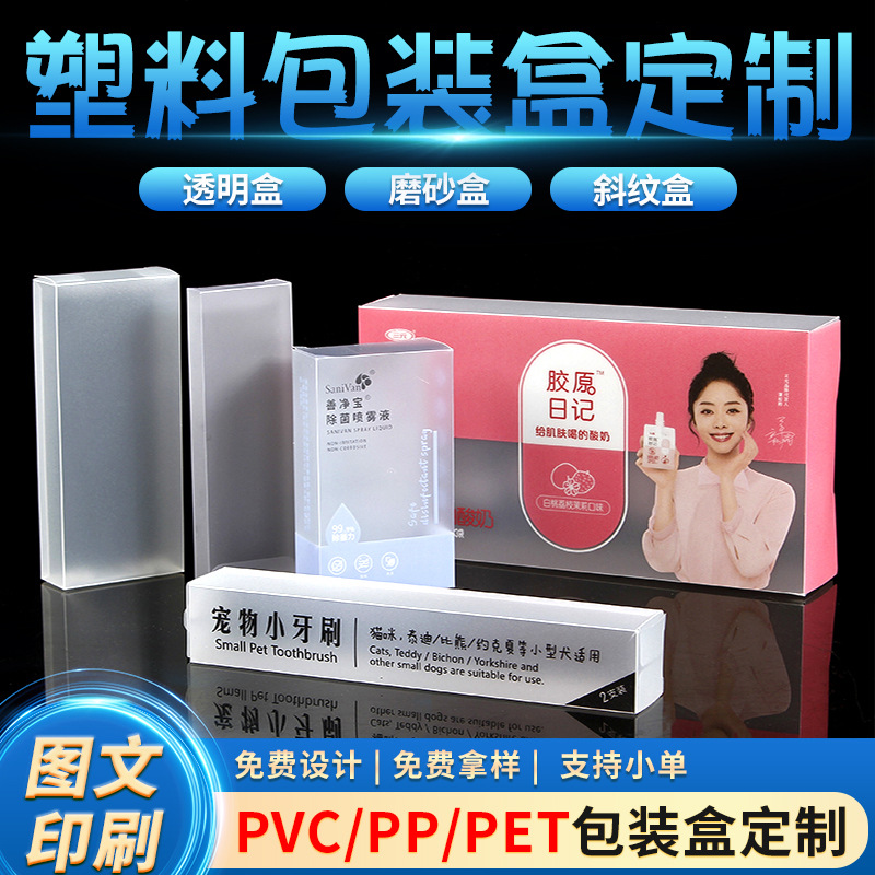 透明彩盒PVC包装盒子工厂可印logo长方形公仔展示盒PP磨砂塑料盒