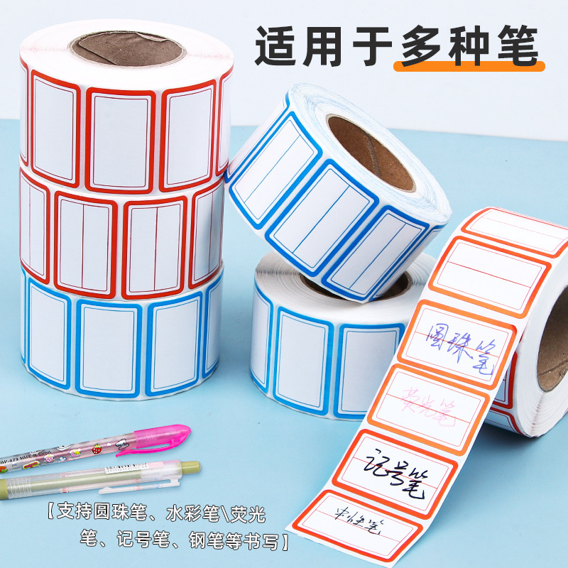 标签贴纸分类口取纸姓名自粘性标贴易撕红蓝不干胶价格手写贴|undefined