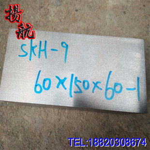 �ձ�SKH-9����䓈A�� SKH9����䓈A� SKH-9ȫӲ�� SKH-9�_����