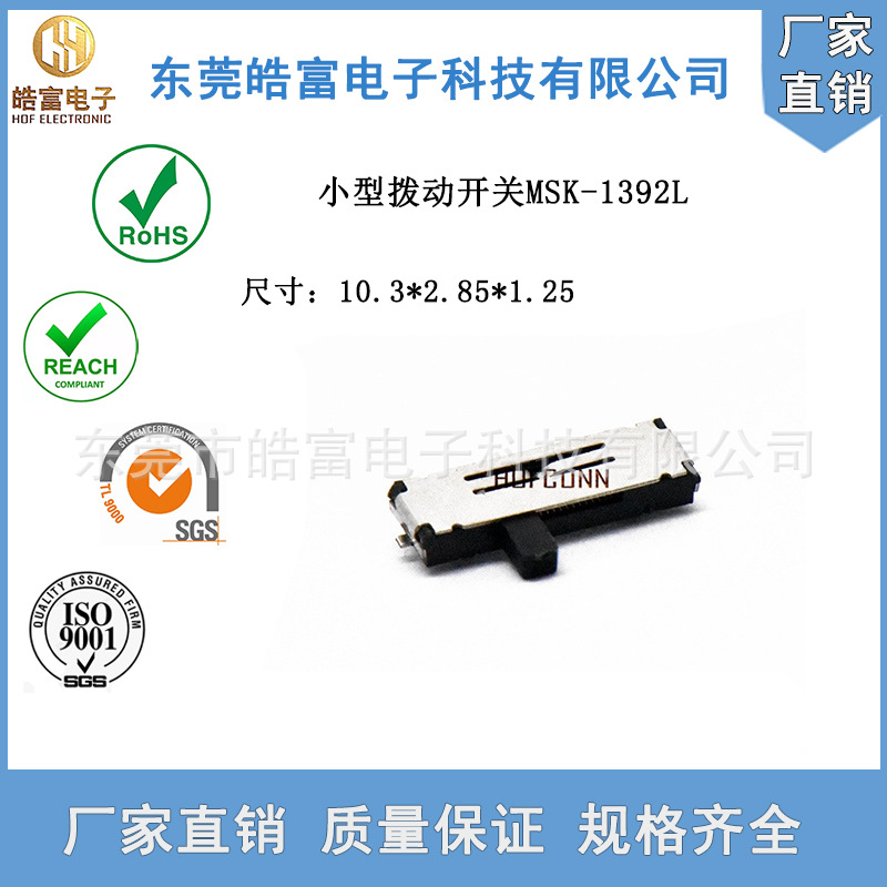 HOF弹线式微型拨动开关左/右复位贴片推动卧式拨码三档3*1.4