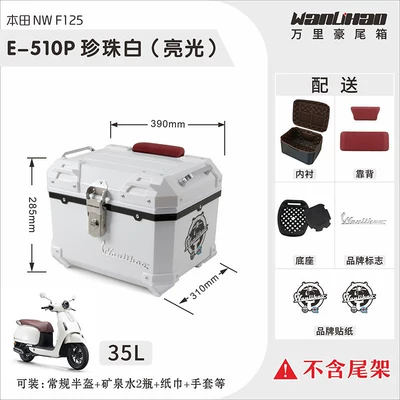 Motorcycle trunk – vehicle trunk with large capacity - honda-nwf125-pearl-white-510p-double-red-backrest