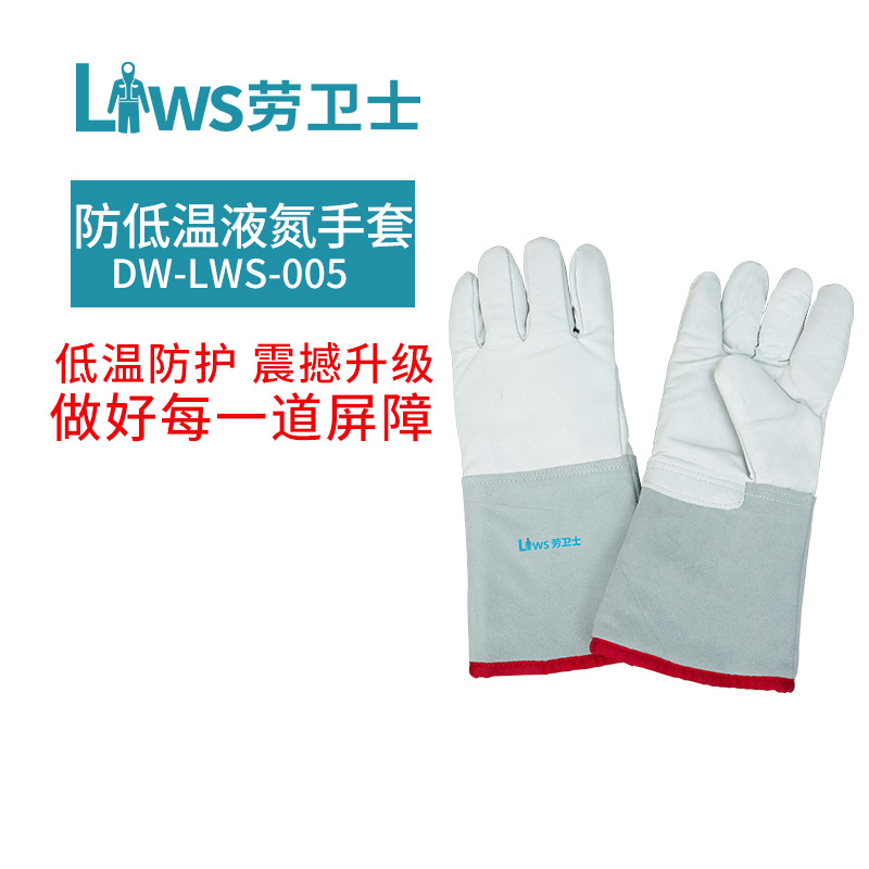 防低温防液氮手套，牛皮低温手套