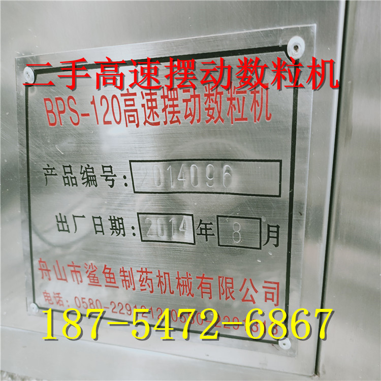 BG-120型二手自动圆盘式数粒机、摆动数粒机