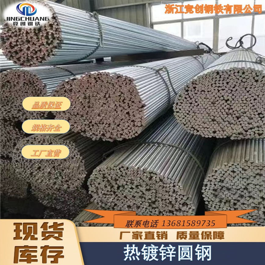 现货库存Q235B镀锌圆钢 6/8/10/12/14热镀锌小铁棒热浸钢管镀锌管