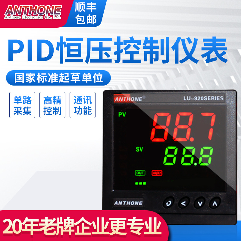 PID恒压控制器压力控制仪表恒压供水4-20mA压力开关压力控制器