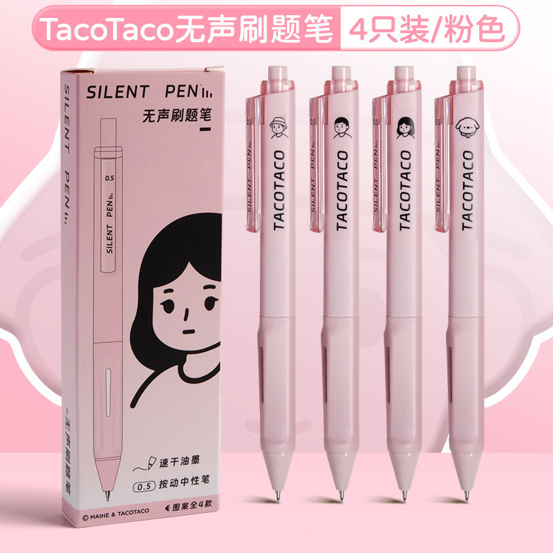 TACOTACO静音笔按动中性笔学生简约高颜值黑笔刷题专用ST笔头速干|undefined