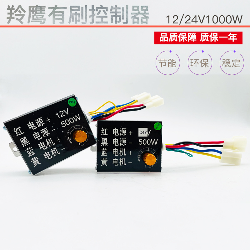 羚鹰12V250W-500W调速器控制器开关电机伏调速器24V变速