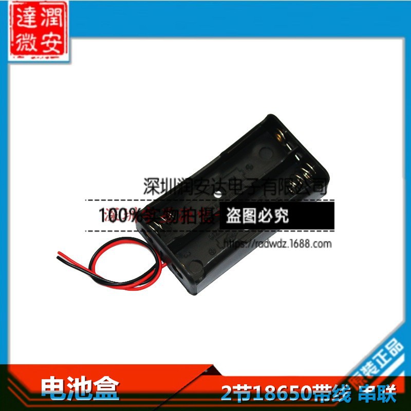 带线18650电池盒 锂电池2节18650带线 2节7.4V 电池盒 串联充电