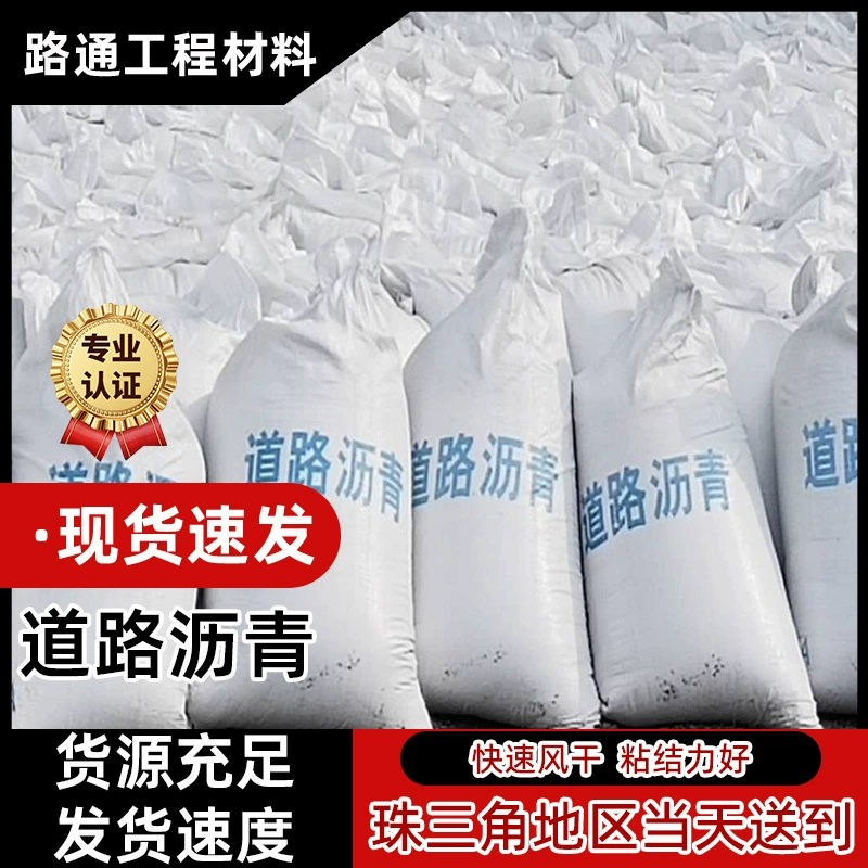 Маоминский нефтехимический продукт класса А 70 # Асфальт дорожный №70 твердый асфальт для заполнения и мощения дорог, асфальт для трещин в крыше.