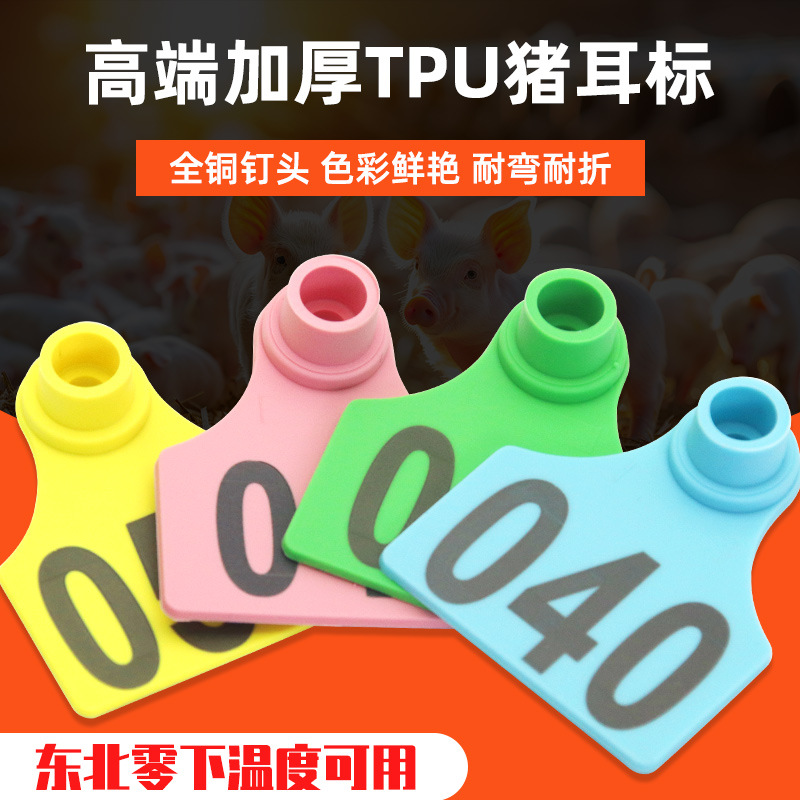 Lucky Farm Espesar TPU Señal de oreja de cerdo Señal de oreja multicolor Señal de cría de cerdas con nombre de animal