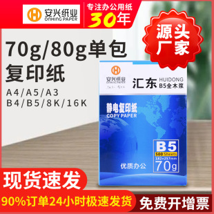 ���d�R�|��ӡ����ӡ��16KA3B5 Դ�^���S��ɫA4A5 70g80g�ΰ����l