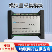 YJ-IDCU1016-AI模拟量输入系统 16路同步采集 开关量信号兼容模块