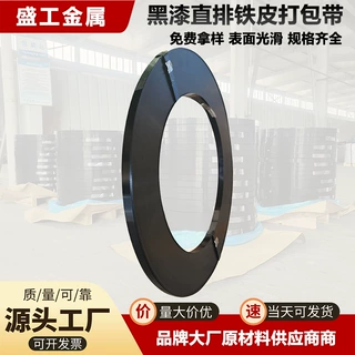 盛工直供出口品质多规格黑漆铁皮打包带防腐防锈重型货物捆扎打包