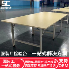 服装制衣厂裁剪台组合裁床台裁剪工作台裁剪桌密度板检验 查货桌