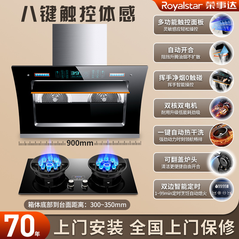 Royalstar Range Hood Gas Stove Package Home Kitchen Large Suction Side Suction Automatic Cleaning Smoke Stove Set