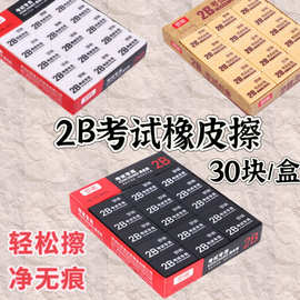 罗弗橡皮擦2B学生考试专用橡皮学习文具用品美术绘画素描橡皮擦批