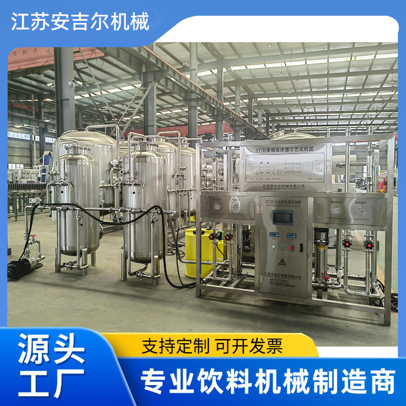 3T/H单机反渗透设备厂家大型水处理设备纯水设备工业反渗透设备