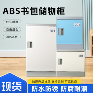 School Classroom Bag Cabinet Locker Primary and Secondary School Students Kindergarten Storage Cabinet Abs Plastic Independent Cabinet