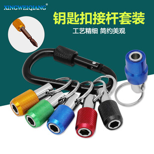 5pc 3pc color keychain quick change connecting rod hex handle batch head quick release sleeve conversion Rod tool set